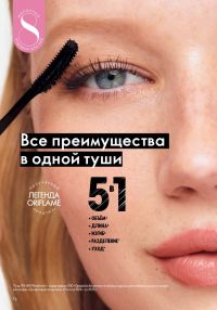 Смотреть следующий каталог Oriflame № ru 2026 года - Страница 76